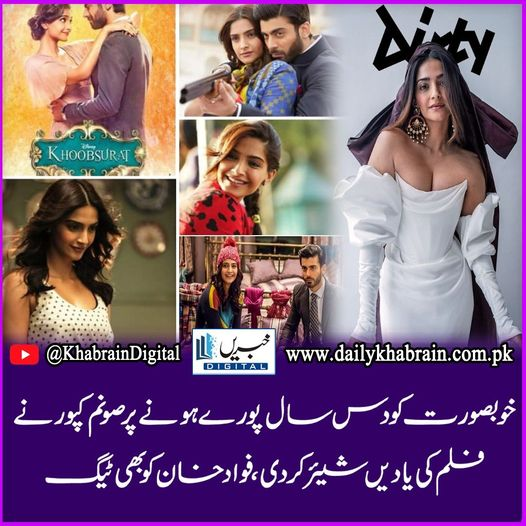 daily_khabrain's tweet photo. '' خوبصورت '' کو دس سال پورے ہونے پر صونم کپور نے فلم کی یادیں شیئر کردی، فواد خان کو بھی ٹیگ
#LahoreJalsa
#khabraindigital
#lebanon
#IntNews
#NewsUpdate
#کامران_ٹیسوری_ہمارا_گورنر
#مطالبہ_صرف_خان_کی_رہائی
#11MonthsOfGenocide
#sonamkapoor
#fawadkhan https://t.co/PjQrzNSzdv