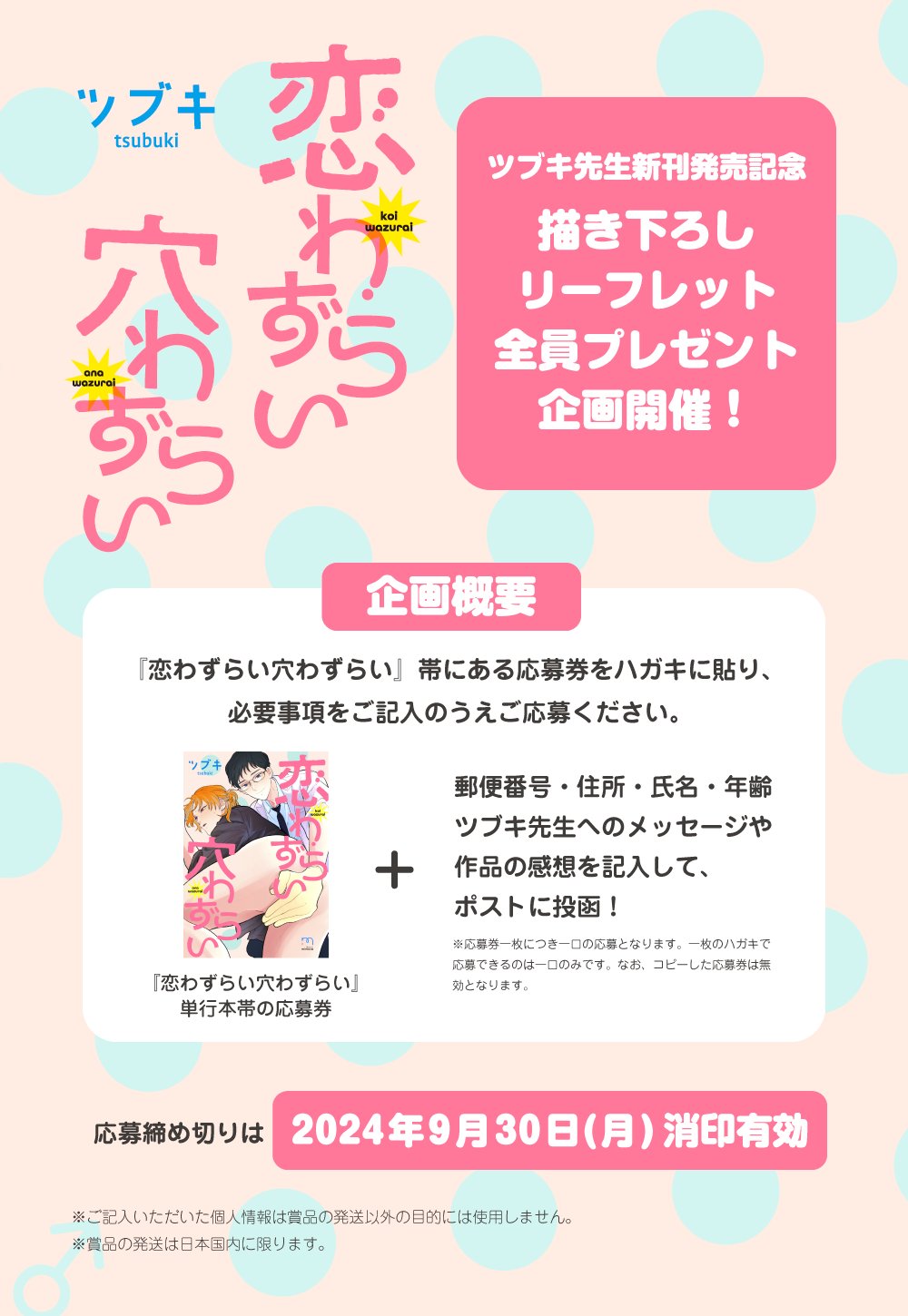 たまらないのは恋なのか 応募ハガキ 応募券 たまらないのは恋なのか 別冊フレンド 全プレ 応募券｜Yahoo