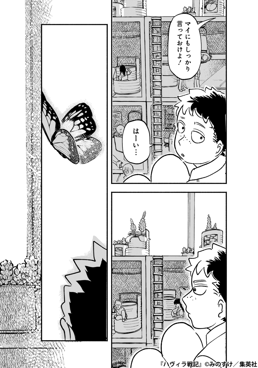 小さな世界で人間に管理されている生き物の話(3/17)

#漫画が読めるハッシュタグ 
