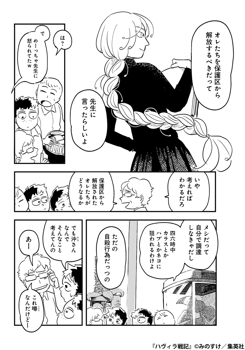小さな世界で人間に管理されている生き物の話(5/17)

#漫画が読めるハッシュタグ 