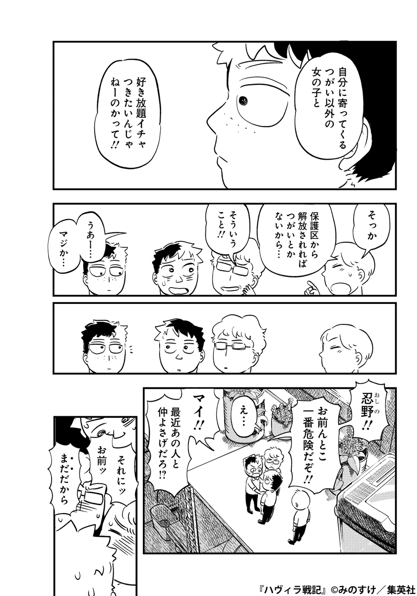 小さな世界で人間に管理されている生き物の話(6/17)

#漫画が読めるハッシュタグ 