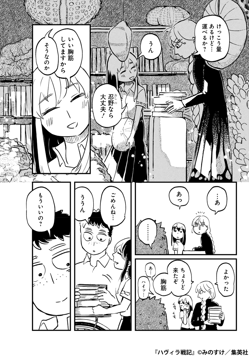 小さな世界で人間に管理されている生き物の話(7/17)

#漫画が読めるハッシュタグ 