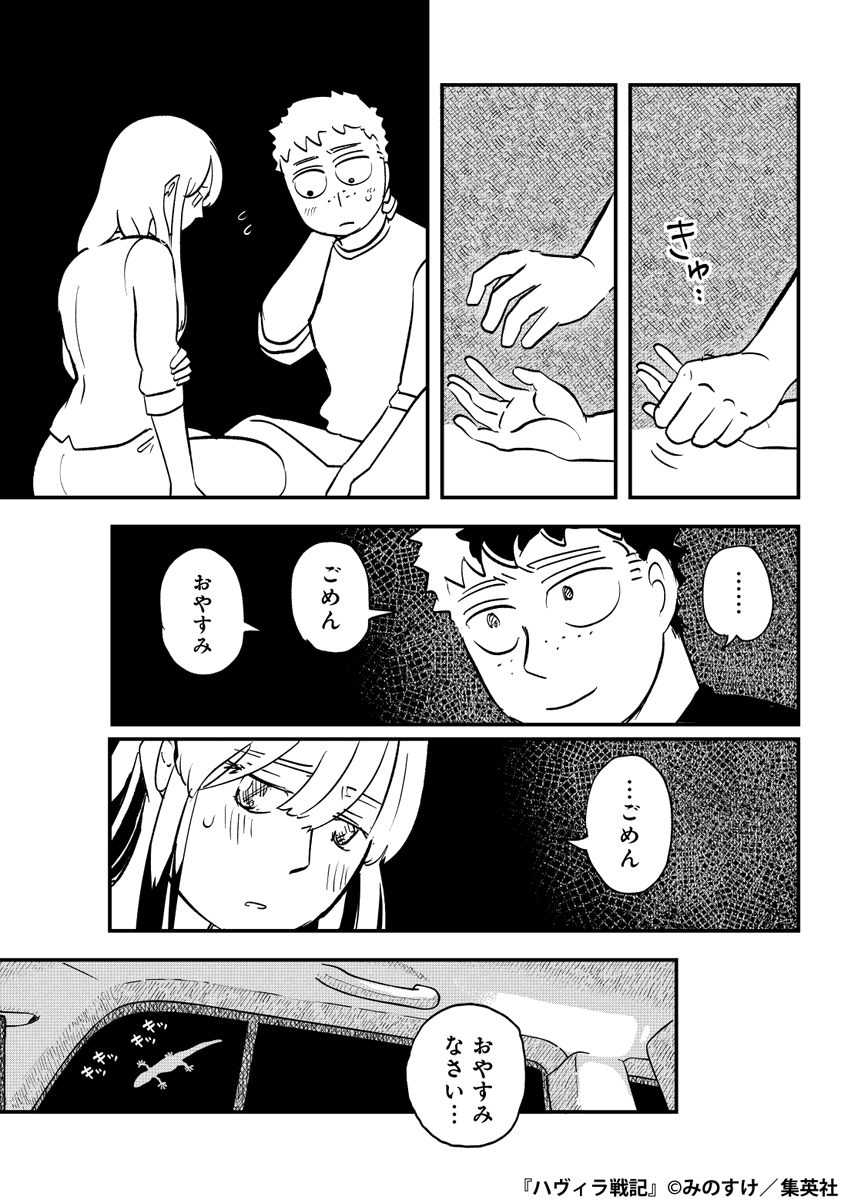 小さな世界で人間に管理されている生き物の話(9/17)

#漫画が読めるハッシュタグ 