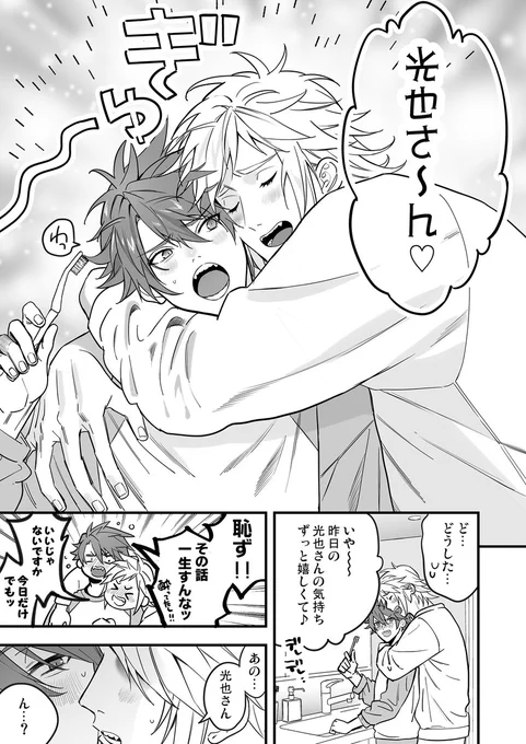 喧嘩の後のイチャイチャ(1/2) 