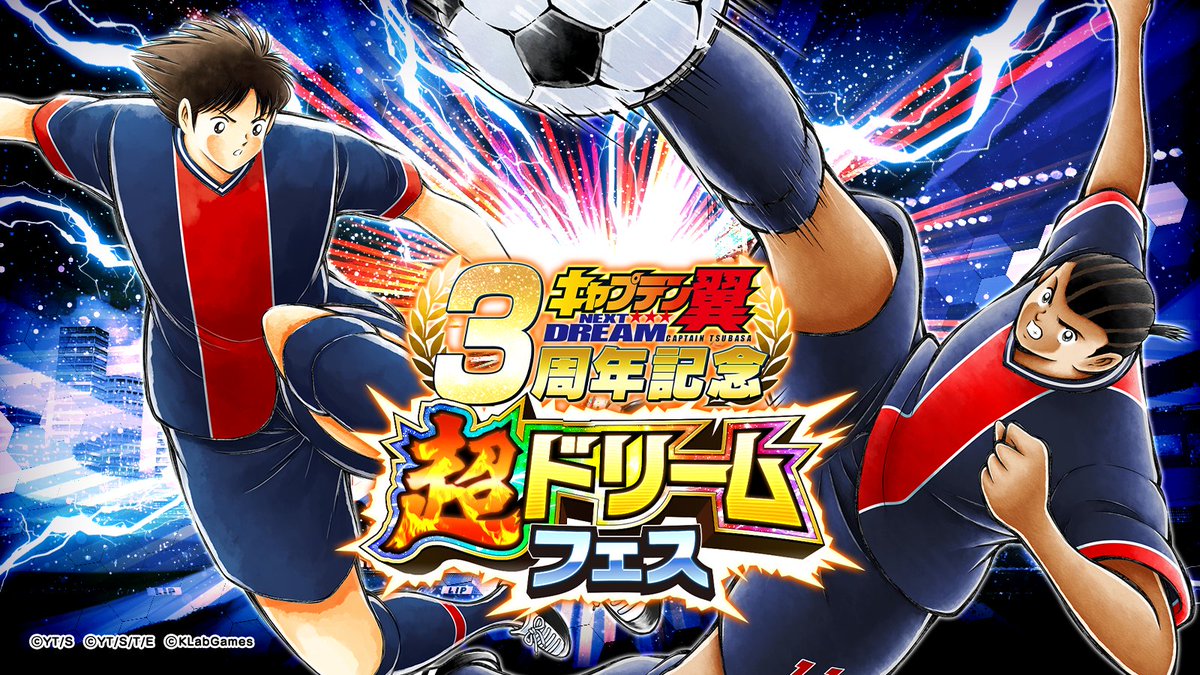 キャプテン翼〜たたかえドリームチーム〜 on X: キャプテン翼〜たたかえドリームチーム〜 on X: