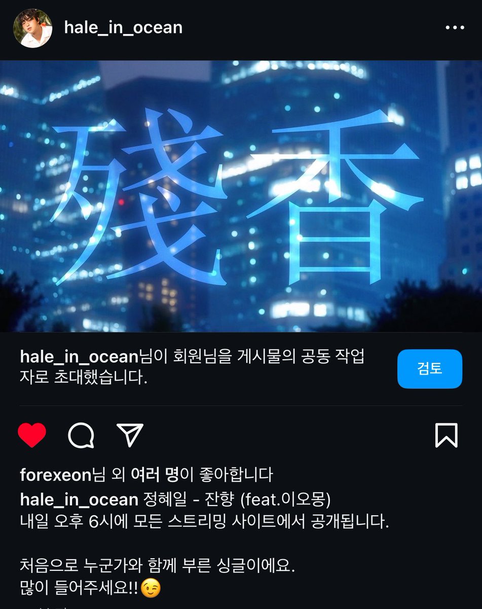 유튜버 정혜일님께서 피처링으로 제안주신 노래
[ 잔향 ]이 9월 20일 오후 6시에 발표됩니당
사색에 잠기고 싶은 날 듣기 좋은 노래라 감히 말씀드리고파요🥹
많은 관심 부탁드려요🍁