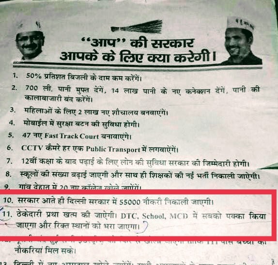 आपकी हार निश्चित है <a href="/msisodia/">Manish Sisodia</a> जी 
इस विधानसभा चुनाव जनता मूँह तोड़ जवाब देगी  कच्चे कर्मचारियों नें शीला का किला ढ़हा दिया था  आप लोग तो शून्य हो उनके आगे.उन्होंने तो दिल्ली में कई काम किये साफ सफाई चौड़े रोड साफ सड़कें एक से एक फ्लाई ओवर तुम्हारी तरह फ्री की राजनीति नहीं की