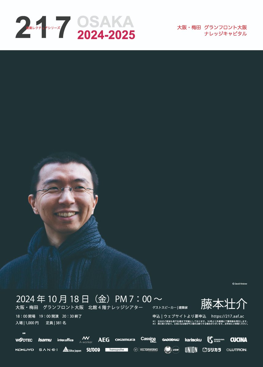 AAF_press's tweet photo. 10/18（金）の217のゲストは藤本壮介さんです！
申し込みはこちら↓
https://t.co/v3cbW3sLgr https://t.co/mDtPrlIWLR