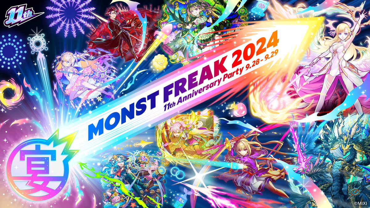 ／　　　
     🎂11th Anniversary Party🎂
✨🎊MONST FREAK 2024 開催決定！🎊✨
＼

📅 9月28日(土) 16:00〜
📅 9月29日(日) 16:00〜

📍モンスト公式YouTubeチャンネルにてライブ配信！

🔻詳細はこちら
monster-strike.com/news/20240919_…

#モンスト #モンフリ