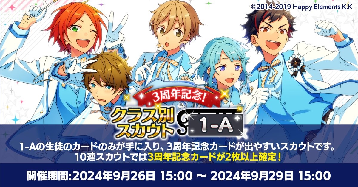 お知らせ】 本日15時に『3周年記念クラス別スカウト 1-A』を開始しま