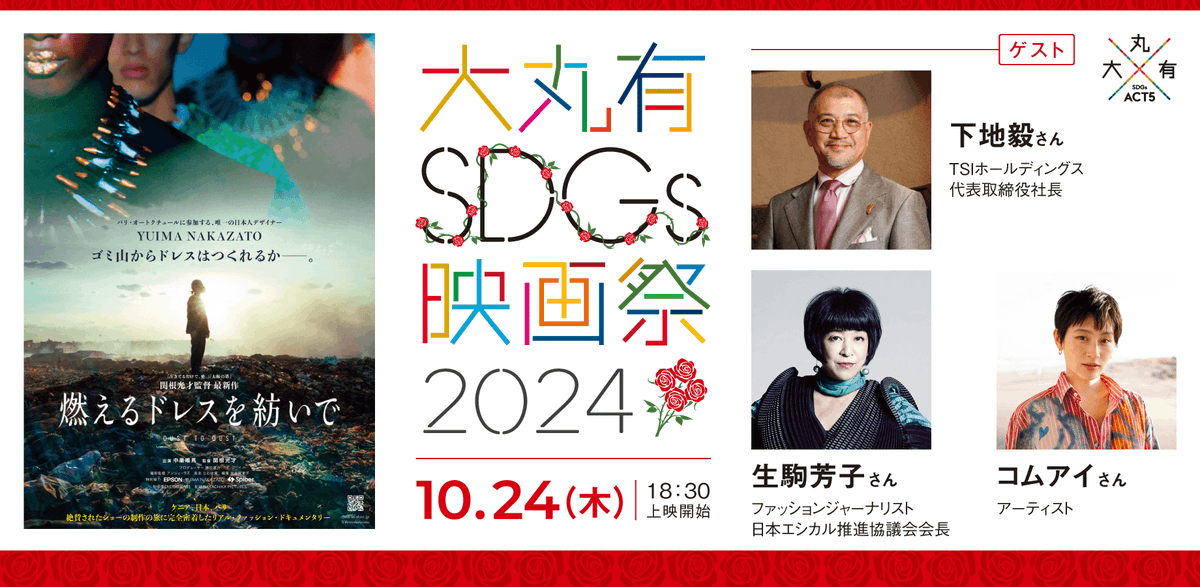 大丸有SDGsACT5 tweet media