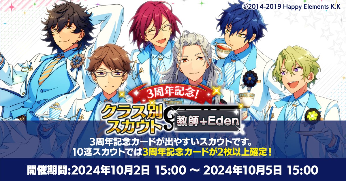 あんさんぶるスターズ!!Basic[公式] (@enstars_basic) / Posts