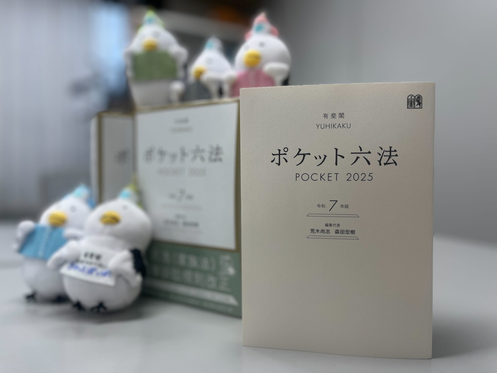 有斐閣六法編集部 on X: 有斐閣六法編集部 on X: