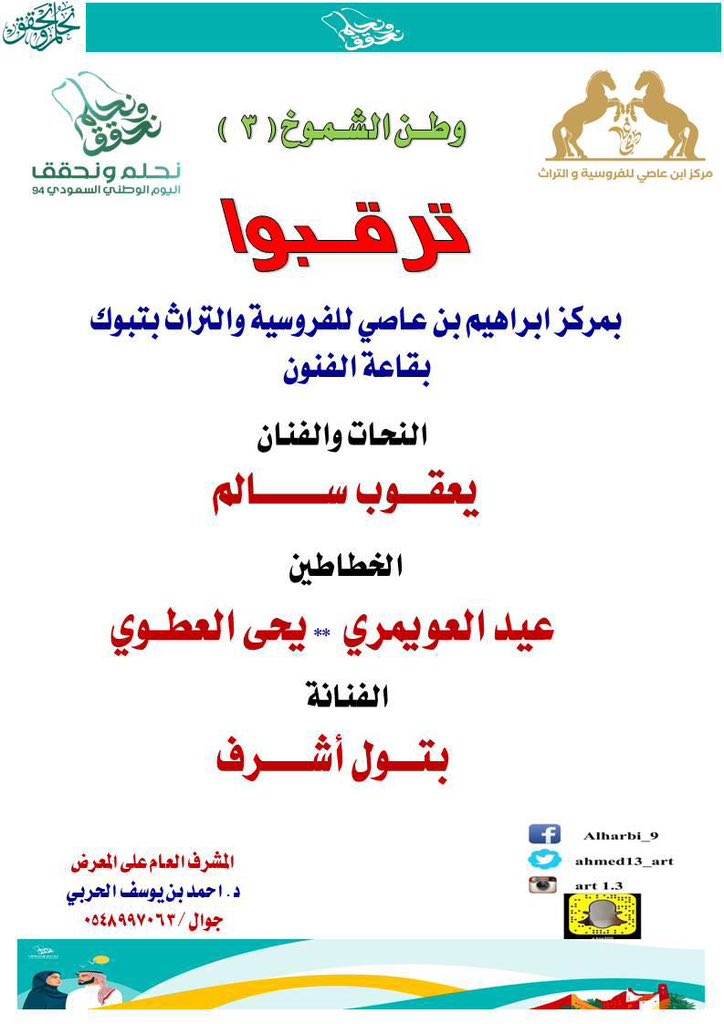 #اليوم_الوطني_السعودي94 #تبوك_الان #مركز_بن_عاصي #تبوك #اليوم_الوطني_السعودي٩٤