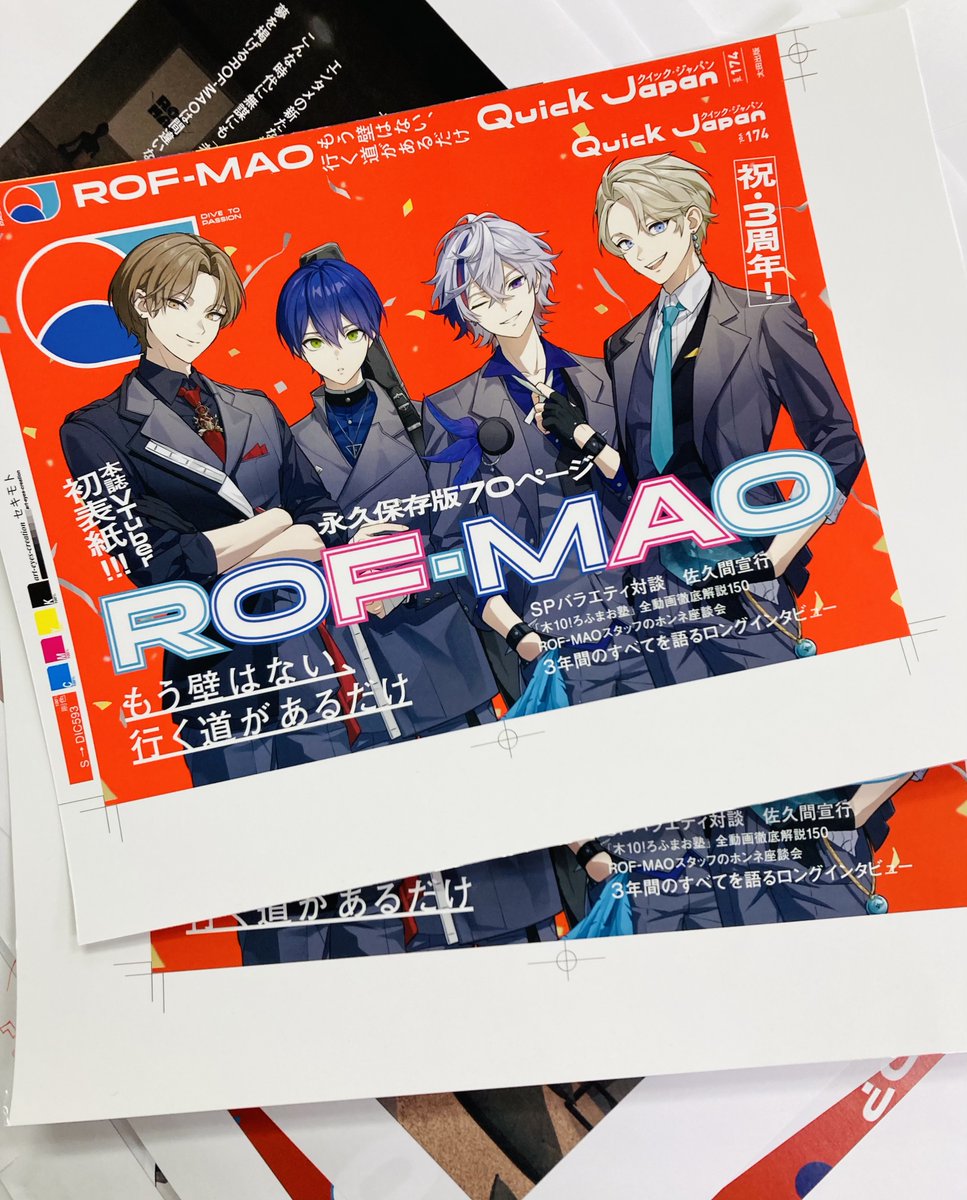 ROF-MAOの70ページ特集Quick Japan、本日無事に校了しました🎉 普段は
