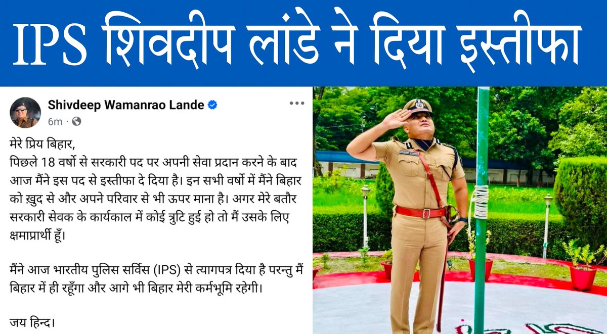 BiG Breaking| बिहार कैडर के चर्चित IPS और वर्तमान में पूर्णिया क्षेत्र के IG शिवदीप लांडे ने दिया इस्तीफा, सोशल मीडिया पर लिखा
#ips #bihar #BiharNews
