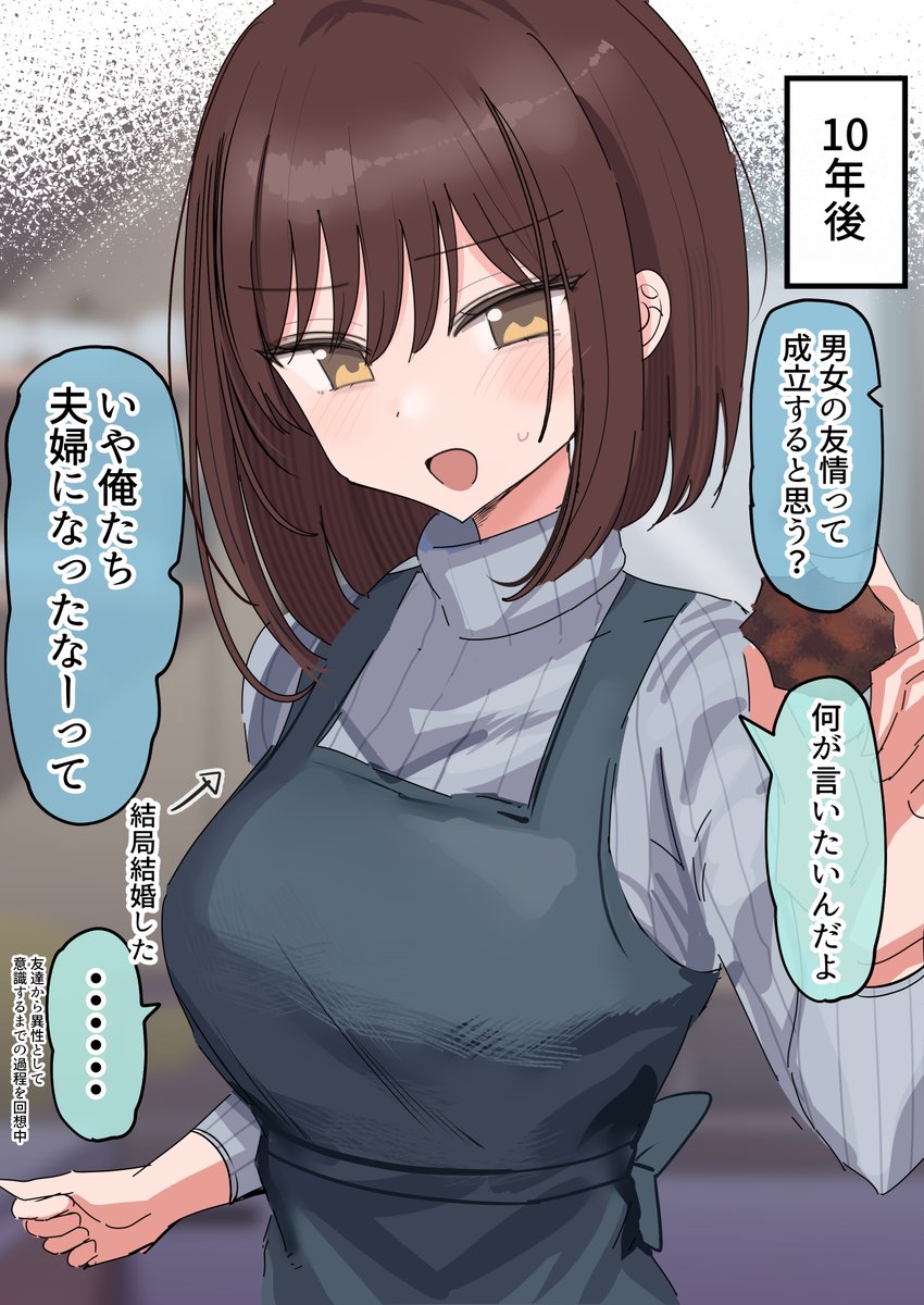 男女の友情ってあると思う?で謀る。好きな幼馴染に全く異性として見られていない漫画 (2/2)
結局…結婚しやがって… 