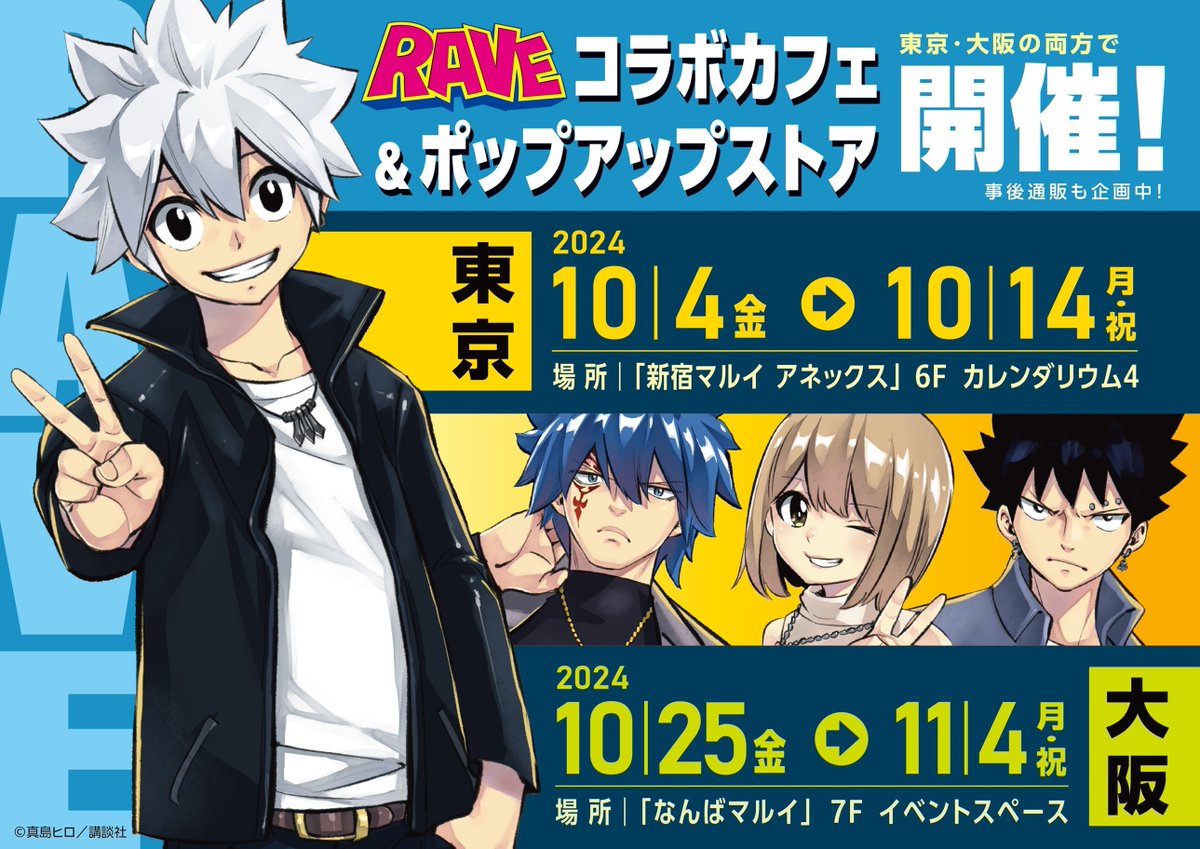 【希少】RAVE BIG ポスター 真島ヒロ【抽選】 希少】RAVE BIG ポスター 真島ヒロ【抽選】 RAVE 2 / 真島