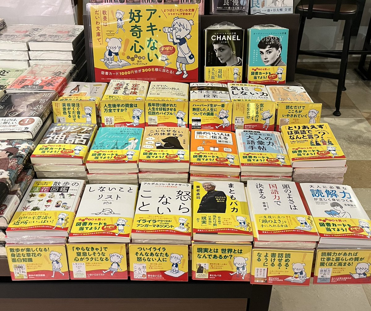 428and_tweet's tweet image. 9月より開催中の「だいわ文庫」秋の図書カードプレンゼントフェア、今年は「よつばと！」とコラボしています。
daiwashobo.co.jp/news/n105850.h…
作品にあわせた帯をたくさん作りましたよ。対象書籍にはしおりもついています。全国の書店で展開していますので、興味のある方は是非。