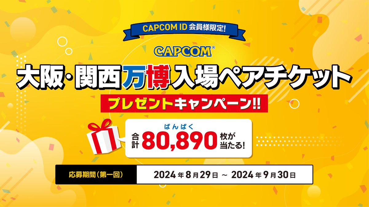 ?大阪・関西万博入場ペアチケット プレゼントキャンペーン? ＼ 大阪 