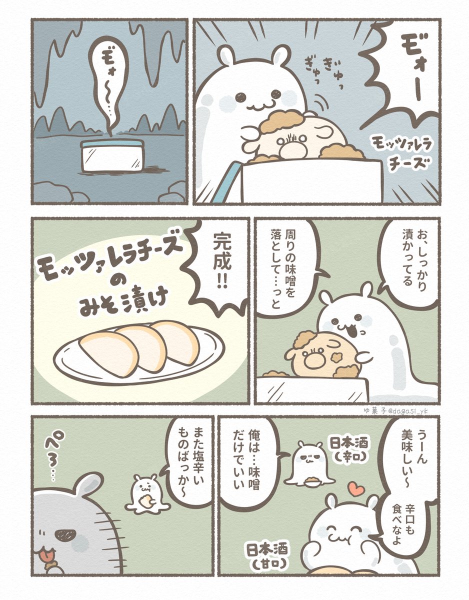 日本酒とモッツァレラチーズのみそ漬け 