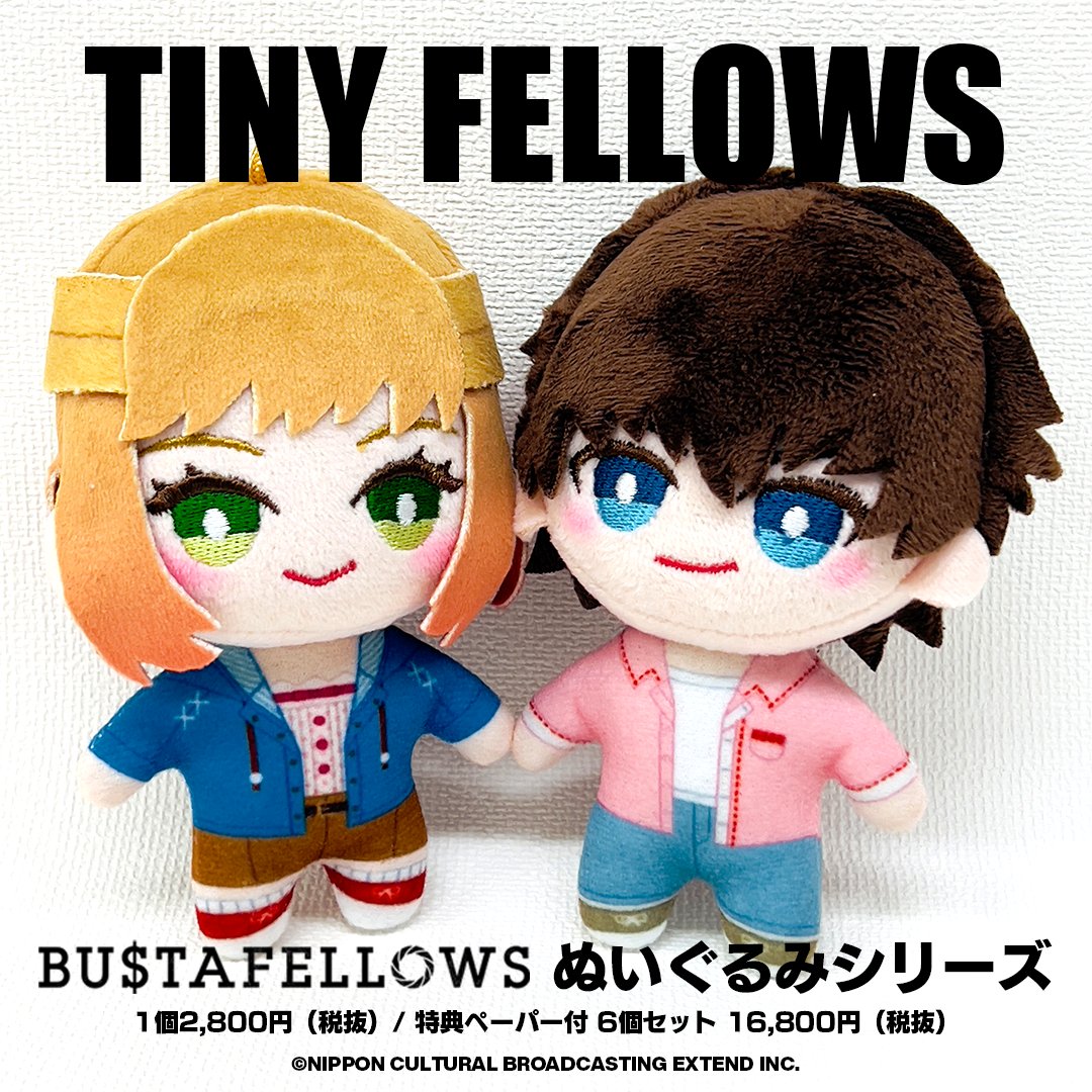 BUSTAFELLOWS TINY FELLOWSぬいぐるみ4種 特典付き