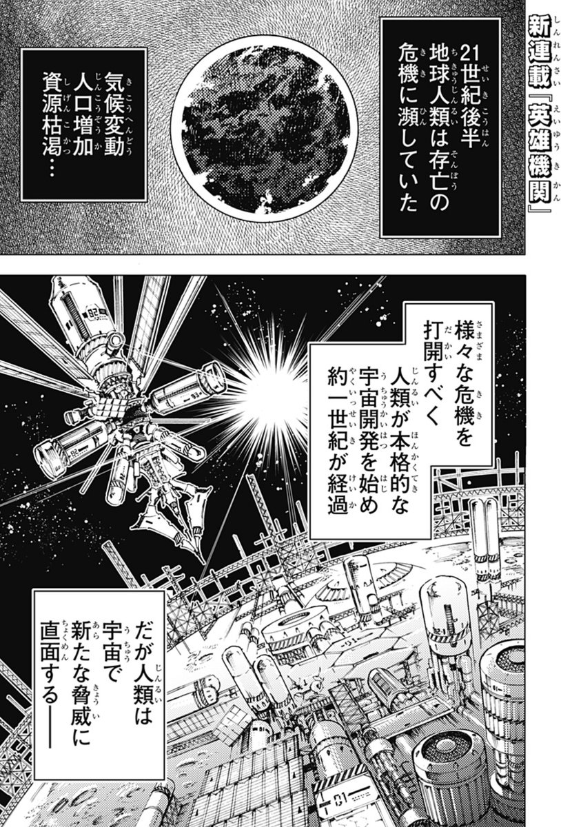 100万閲覧突破！ 》 新連載『英雄機関』 100万閲覧＆3000コメント突破