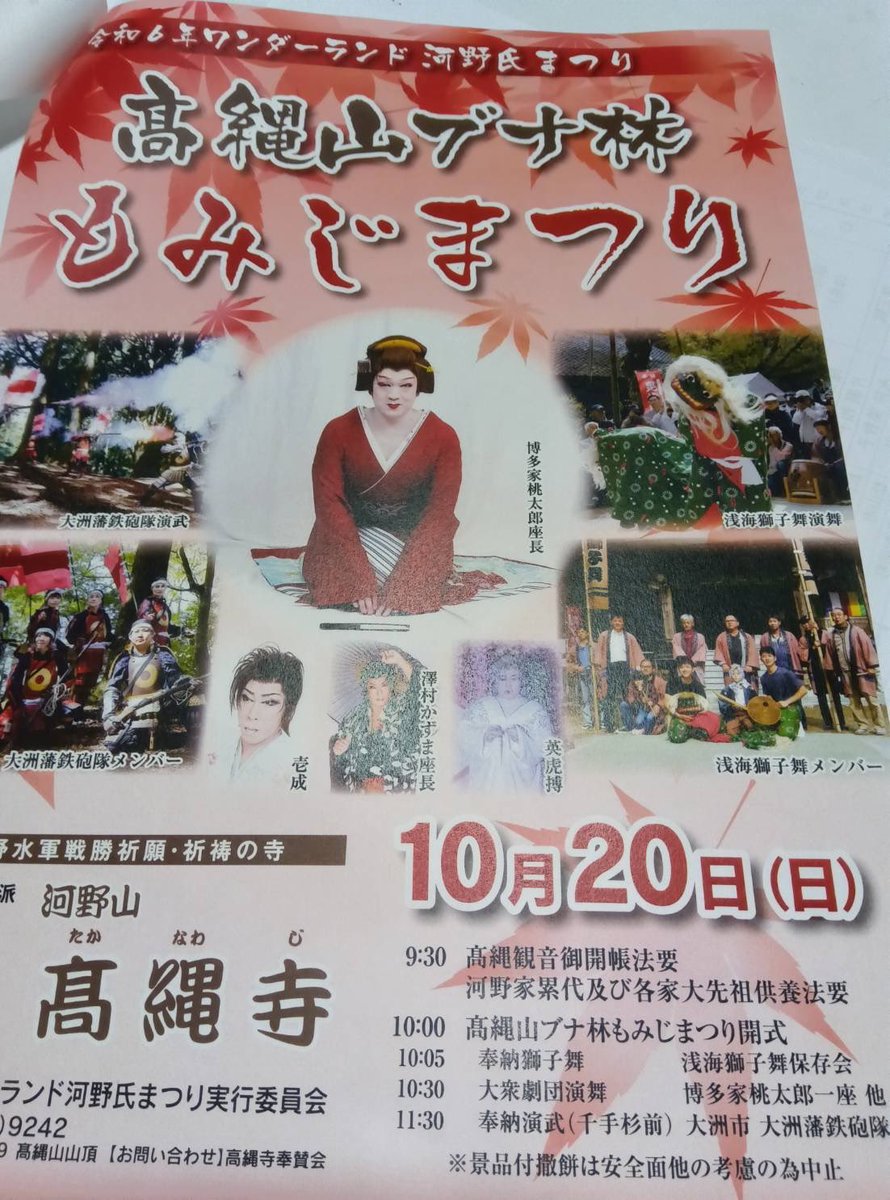 tsuu0283cham's tweet photo. お知らせです📢✨
去年も行かせていただいた
四国、松山にある高縄寺でのもみじまつり
に今年も呼んでいただきました🙌✨
去年は舞踊30分でしたが今年は何と！
60分の枠を頂いております🥹
皆様めちゃくちゃ良い所なので是非足をお運び下さい！色々な催し物がありますので
楽しめます🎉 https://t.co/okgfSZc6WU
