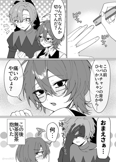 ※エジセバラン
爪切りの話
 #ラン腐レン 