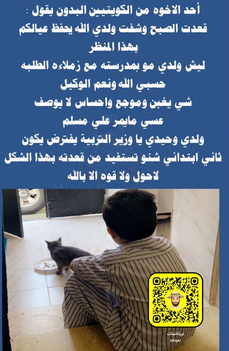 saaadTQ8's tweet photo. يارب ، لقد تجَبّرُوا ؛ فَأَرِهم جبروتك .

#البدون
#حق_البدون_في_التعليم https://t.co/pmog0s4Vhm