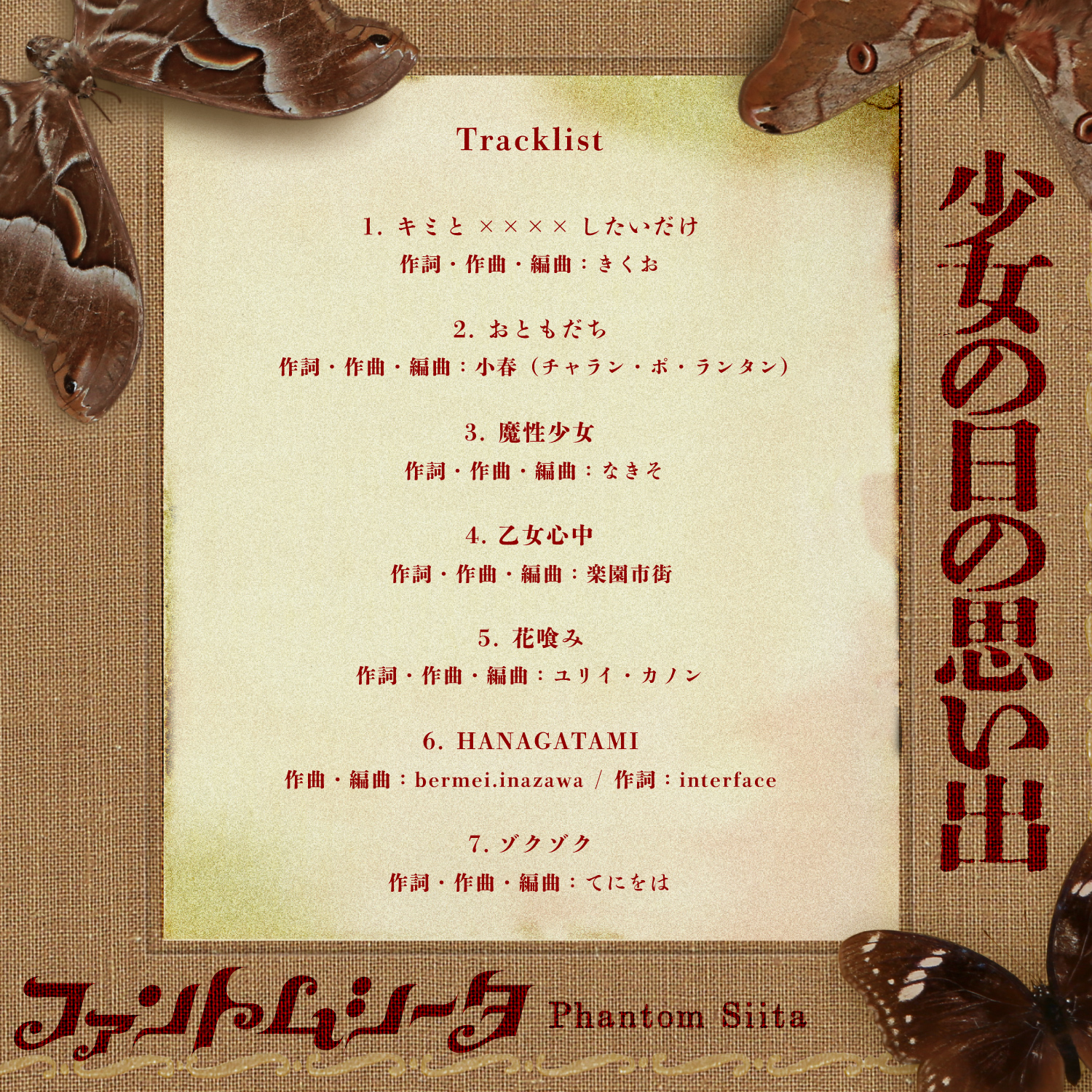 ファントムシータ on X: 