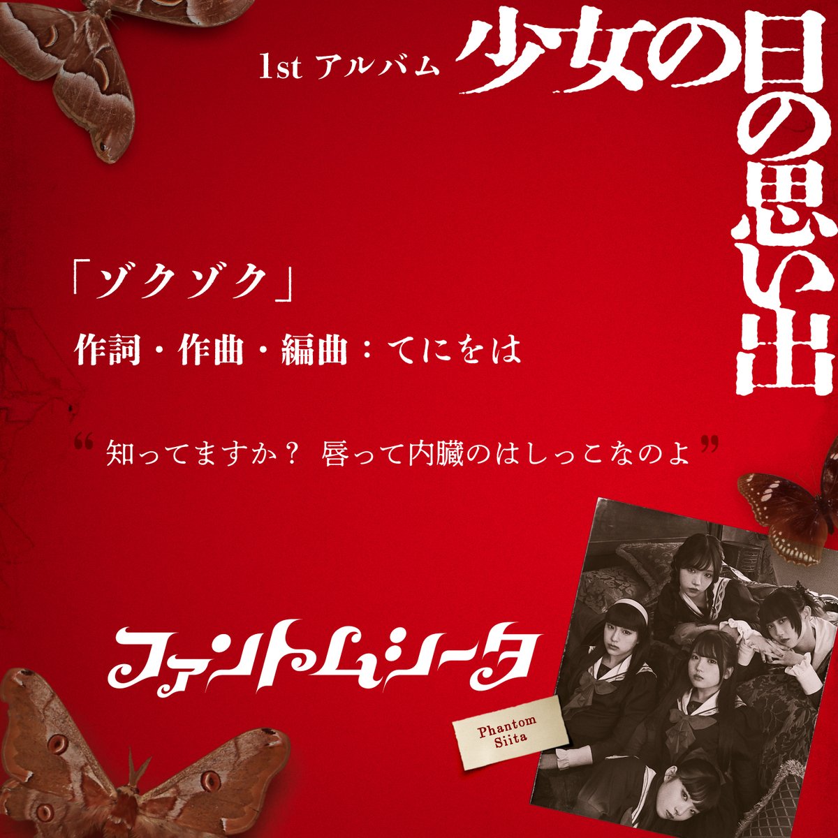 📖1st アルバム『少女の日の思い出』 🦋トラックリスト🦋 7