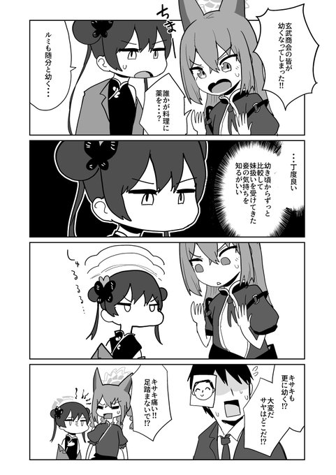 新イベント!五塵来降!キサキ(幼女)実装!!キサキ(幼女)実装!!!!!!#ブルーアーカイブ #ブルアカ 