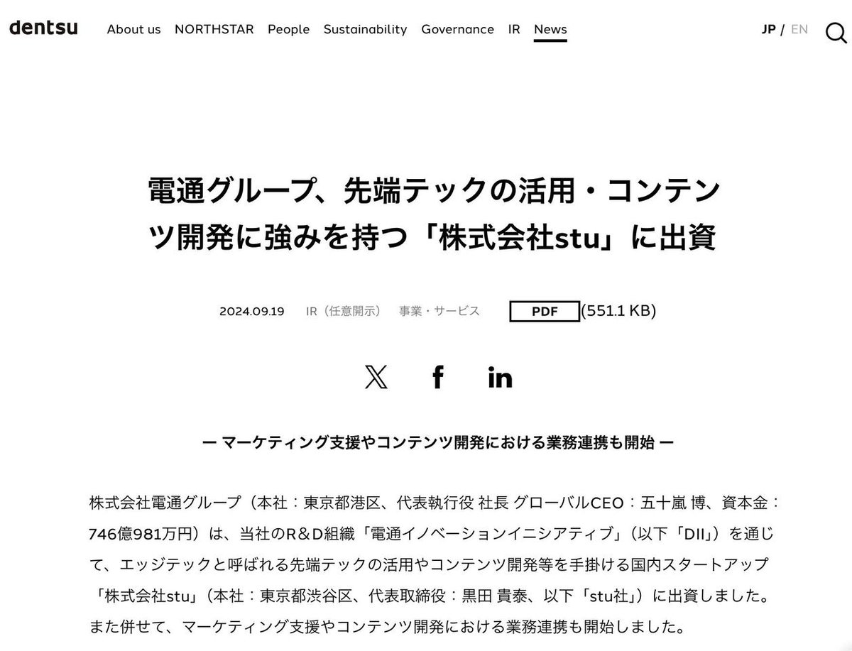 電通グループとの資本業務提携を行いました 🙏