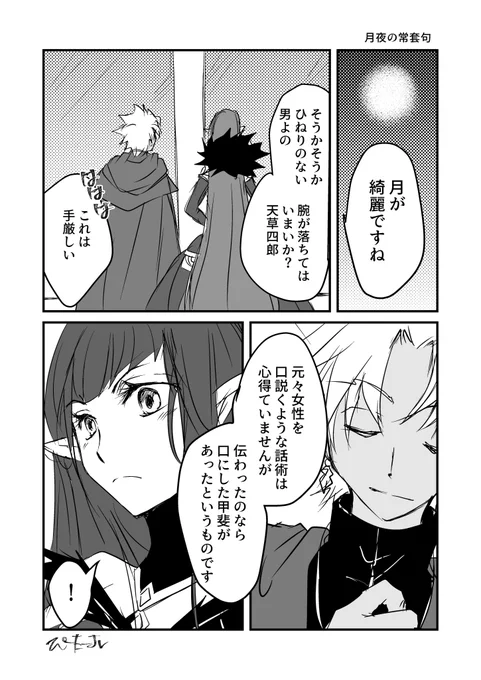 シロセミ
月が出たら一度は言っておこう天草君、くらいのノリですw 