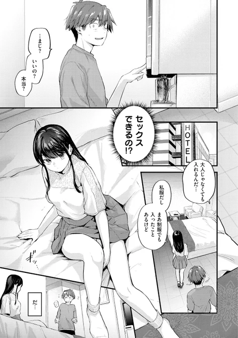 恋とか知らない童貞男子にセフレができる話🔞3/6 