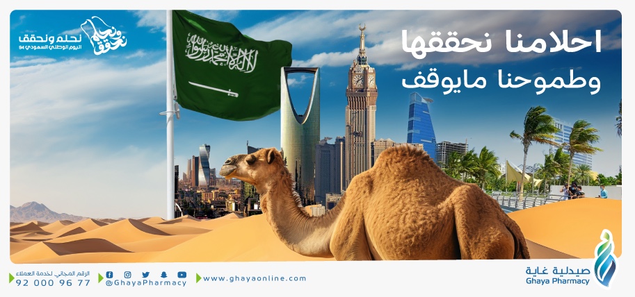 نحتفل بقيمنا وتاريخنا ونواصل بناء مستقبل مشرق, كل عام والمملكة بخير في يومها الوطني 94,نتمنى لمملكتنا دوام العزة والازدهار.🇸🇦