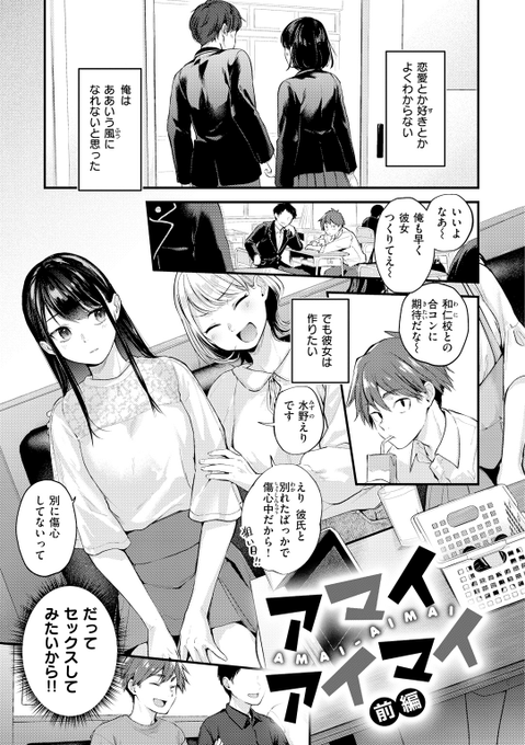 恋とか知らない童貞男子にセフレができる話🔞2/6 