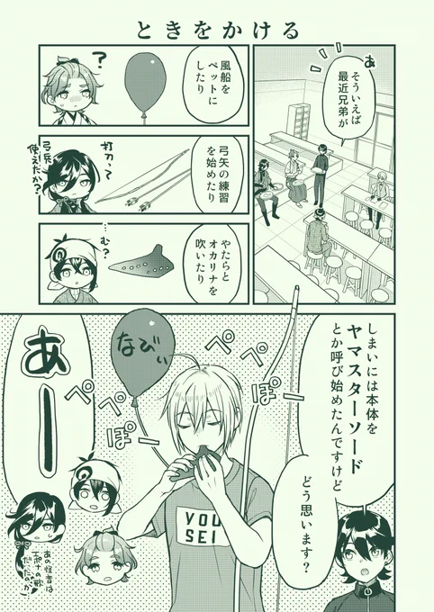 オタク率高い系本丸
(1/2)
#刀剣乱舞 