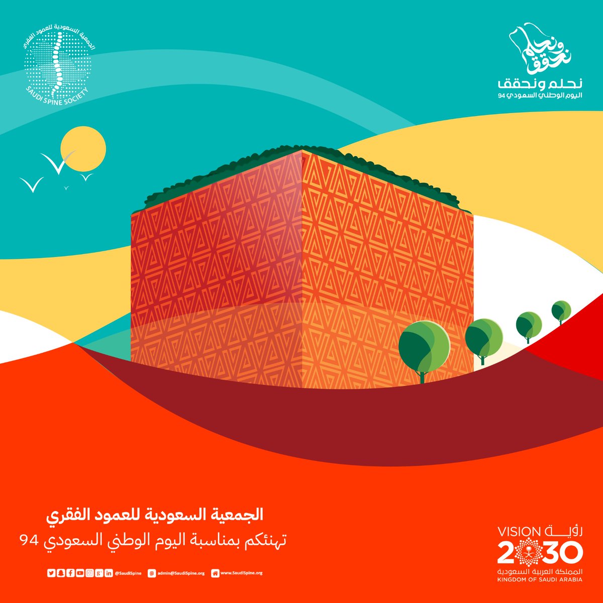 نهنئكم بمناسبة #اليوم_الوطني_السعودي_94
#نحلم_ونحقق