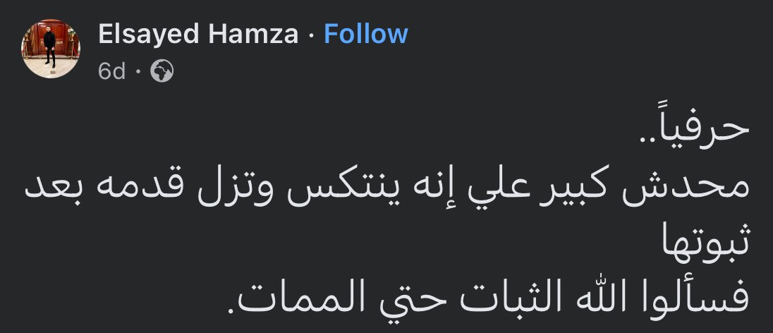 فسألوا الله الثبات حتي الممات..