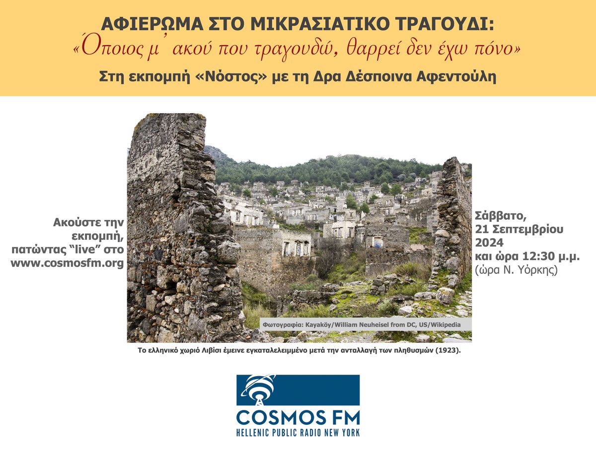 "Nostos" with Dr. Despina Afentouli: Tribute to the Asia Minor Greek songs on Saturday, September 21, 2024 at 12:30 p.m. (NY time) on Cosmos FM NY. Listen to the program (also) online by clicking "live" on cosmosfm.org