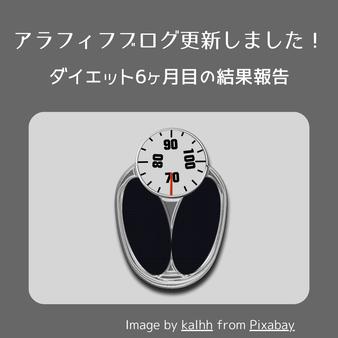 kacoslife's tweet photo. アラフィフの人生最後のダイエット　��6カ月目の結果報告 https://t.co/iXpJSGfS3h 

#Diet #ダイエット中 #アラフィフ女子 #あすけんダイエット https://t.co/p9RKk3vBLe