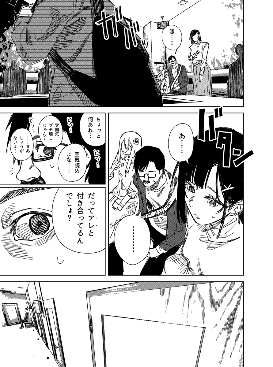 宇宙人の女の子に告白する話 その2(5/6) 