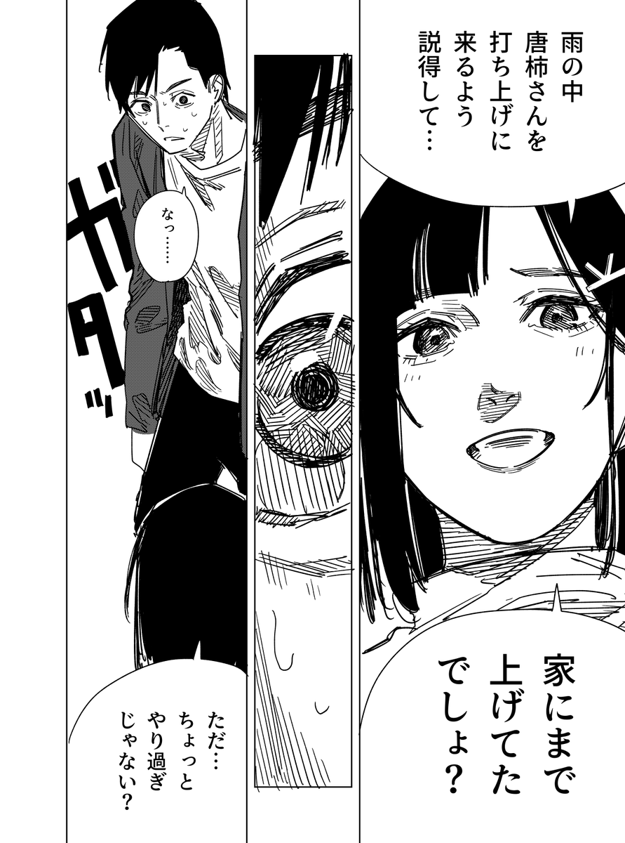 宇宙人の女の子に告白する話 その2(5/6) 