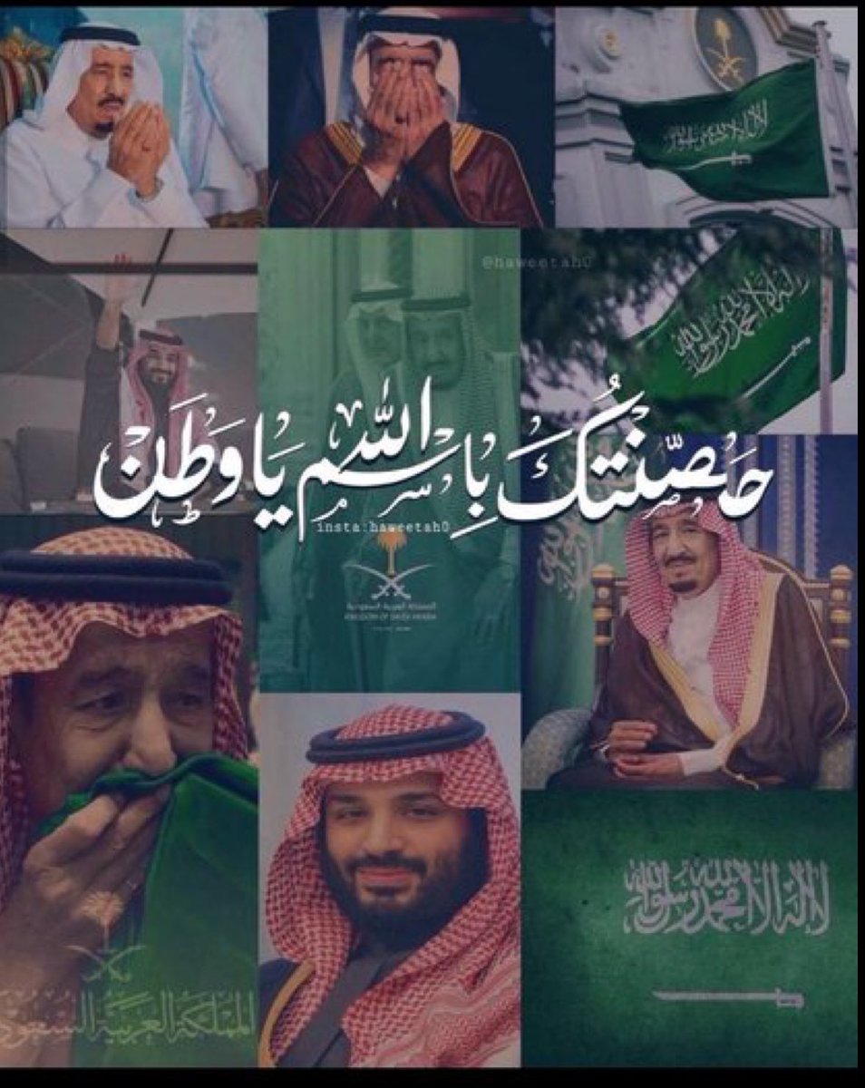 sarty_m's tweet photo. نحمد الله أن أكرم بلادنا بقيادة حكيمة وعزٍّ وتمكين، وقيم نبيلة، وشعب يعتز بقيادته وبلاده🇸🇦

 💚🇸🇦

#اليوم_الوطني
#اليوم_الوطني_السعودي_94 https://t.co/PJvfByyo9B