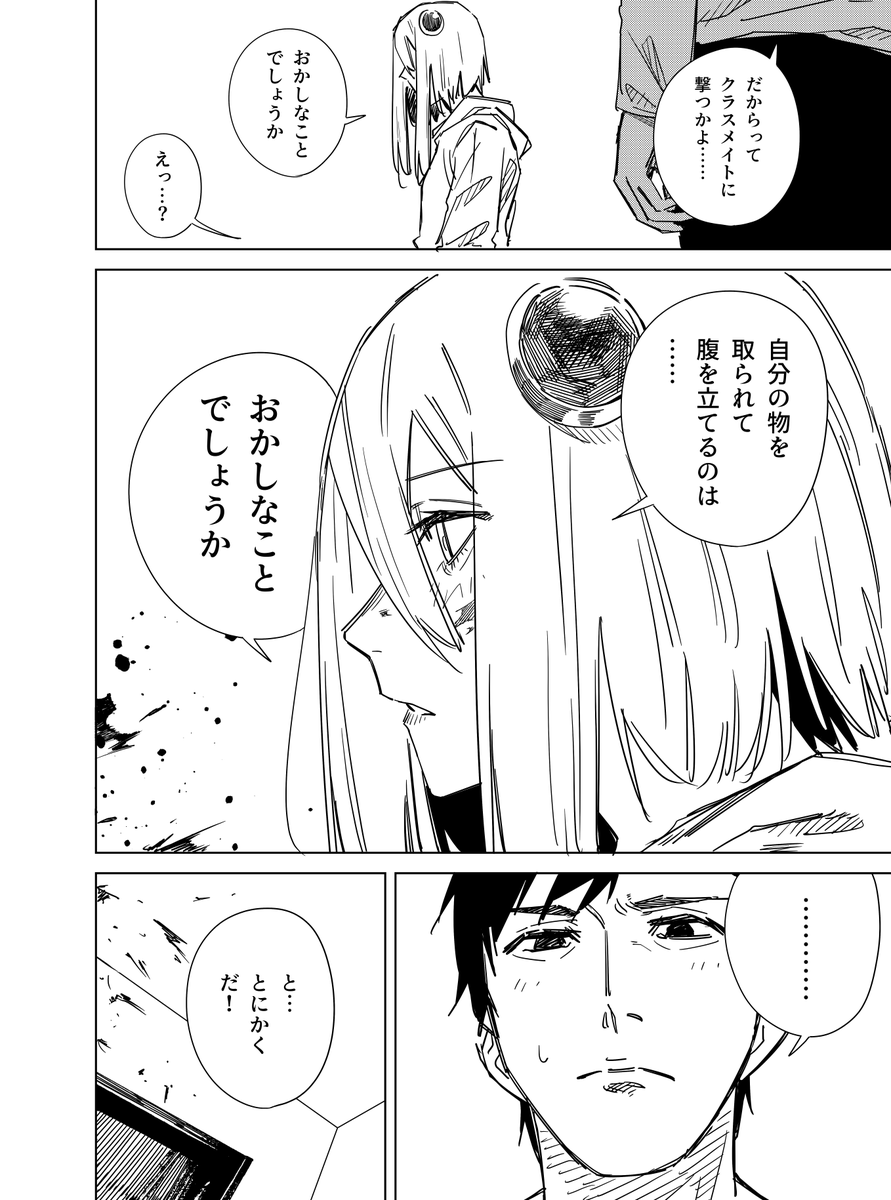 宇宙人の女の子に告白する話 その2(1/6) 