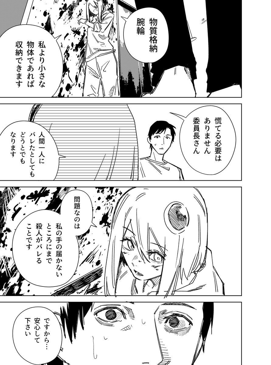 宇宙人の女の子に告白する話 その2(3/6) 