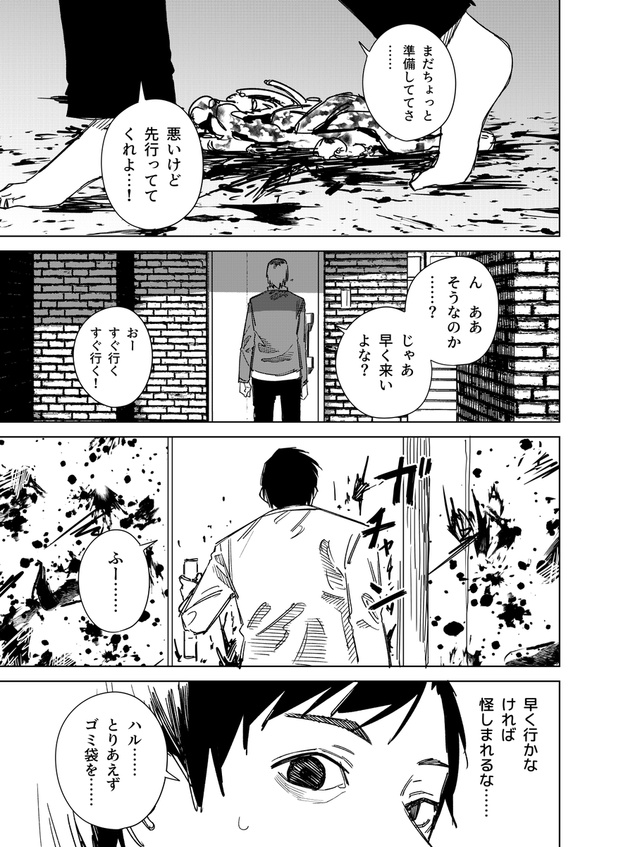宇宙人の女の子に告白する話 その2(3/6) 