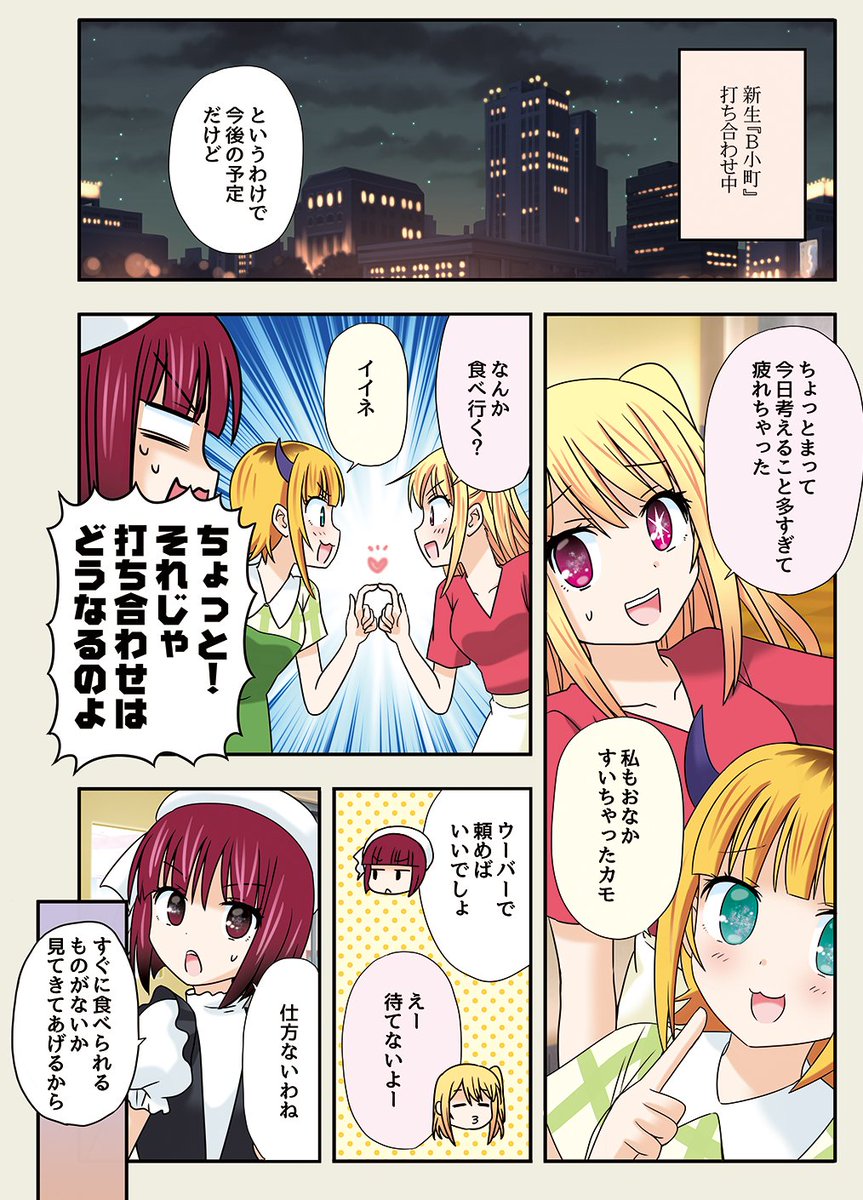 有馬かな🫑と無自覚おじさんアクア(1/3) #推しの子 